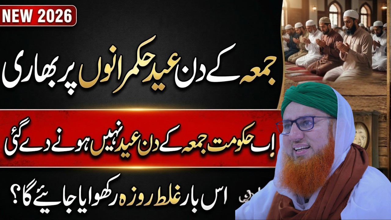 Juma Ka Din Eid Hukmaranon Par Bhari? | Kya Hakumat Eid Delay Karegi? Haqeeqat Janiye