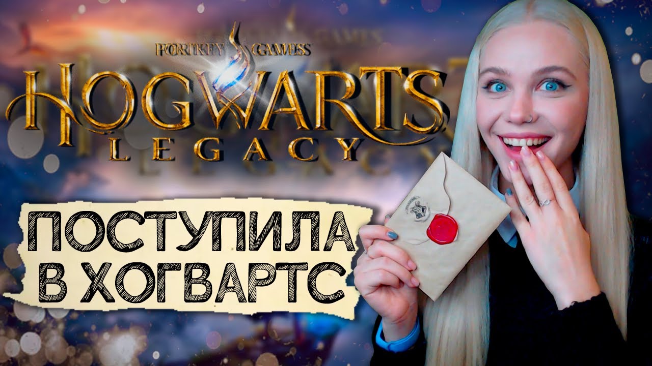 ДОЖДАЛАСЬ ПИСЬМО 🏰 HOGWARTS LEGACY | ХОГВАРТС НАСЛЕДИЕ [прохождение PS5] #1