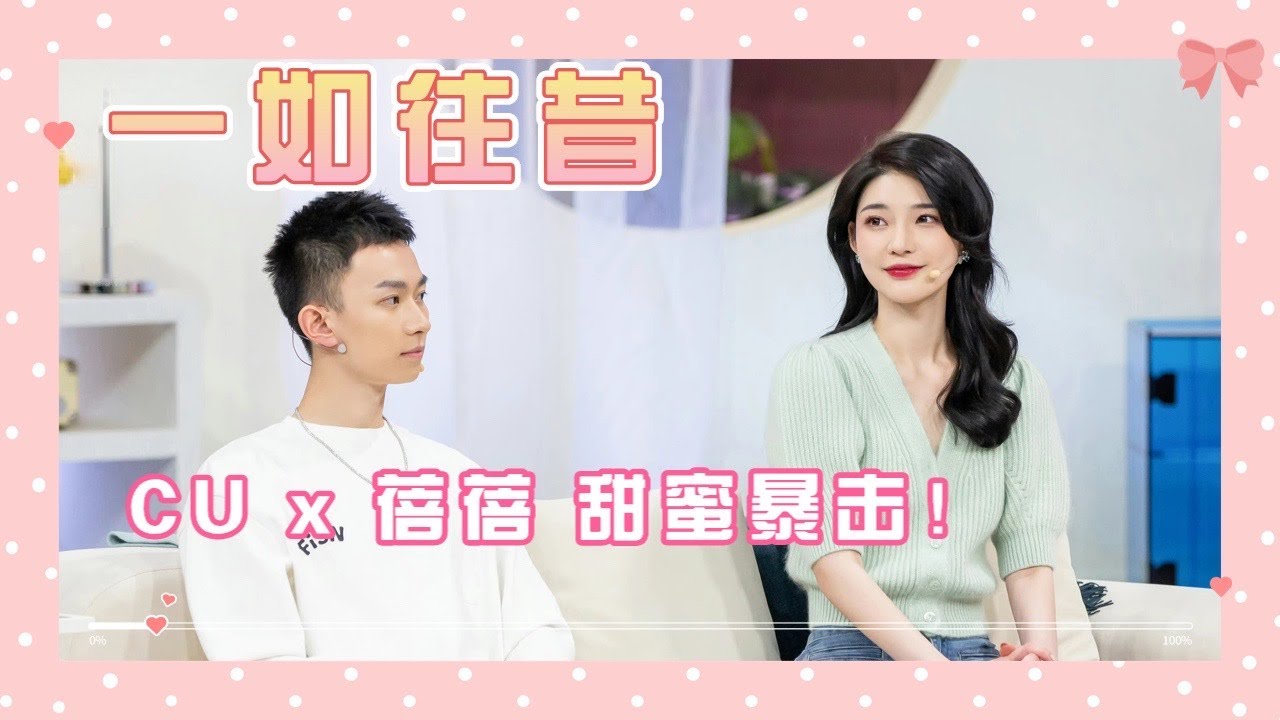 恋综冰山猫系女友王蓓私下和男友CU的相处模式也太甜了吧！土象星座的恋爱就是如此的脚~踏~实~地~ #喜欢你我也是
