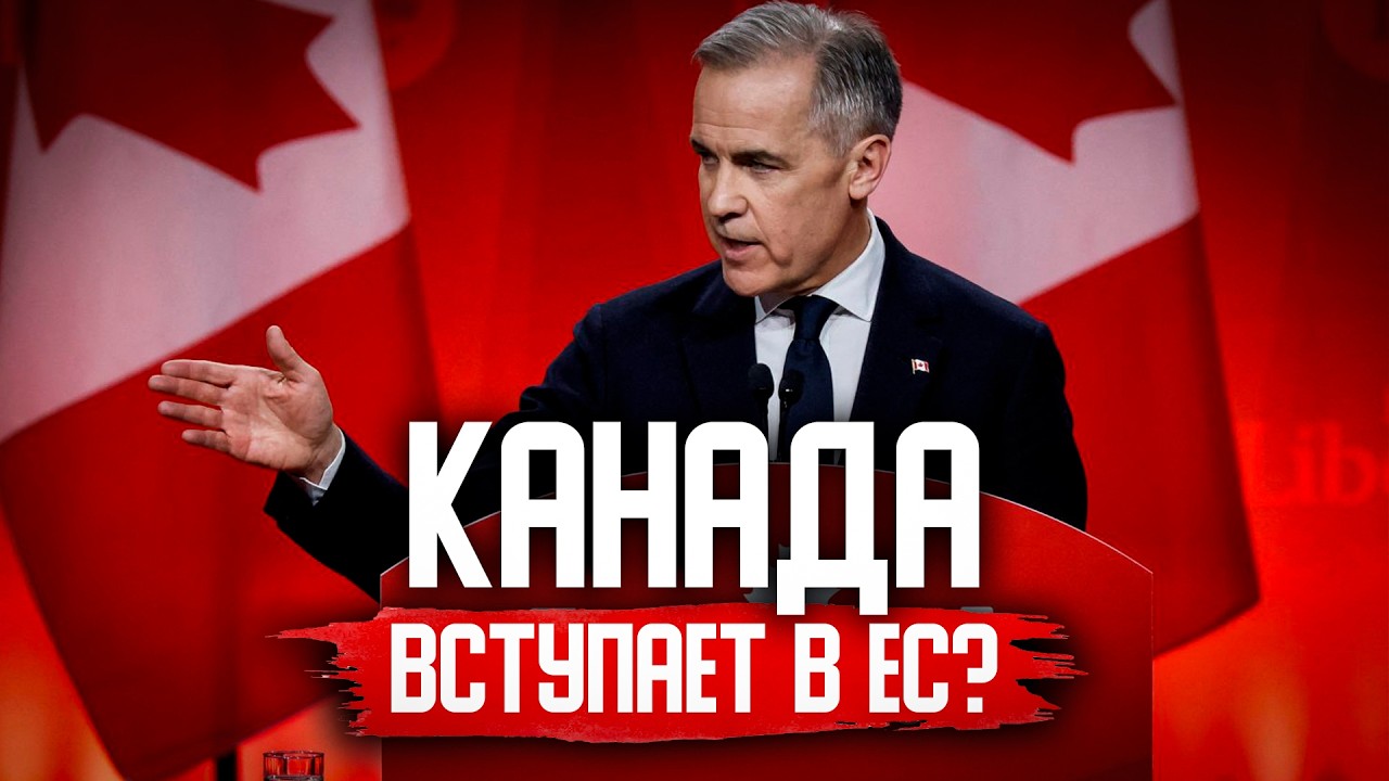 Политический разворот Канады