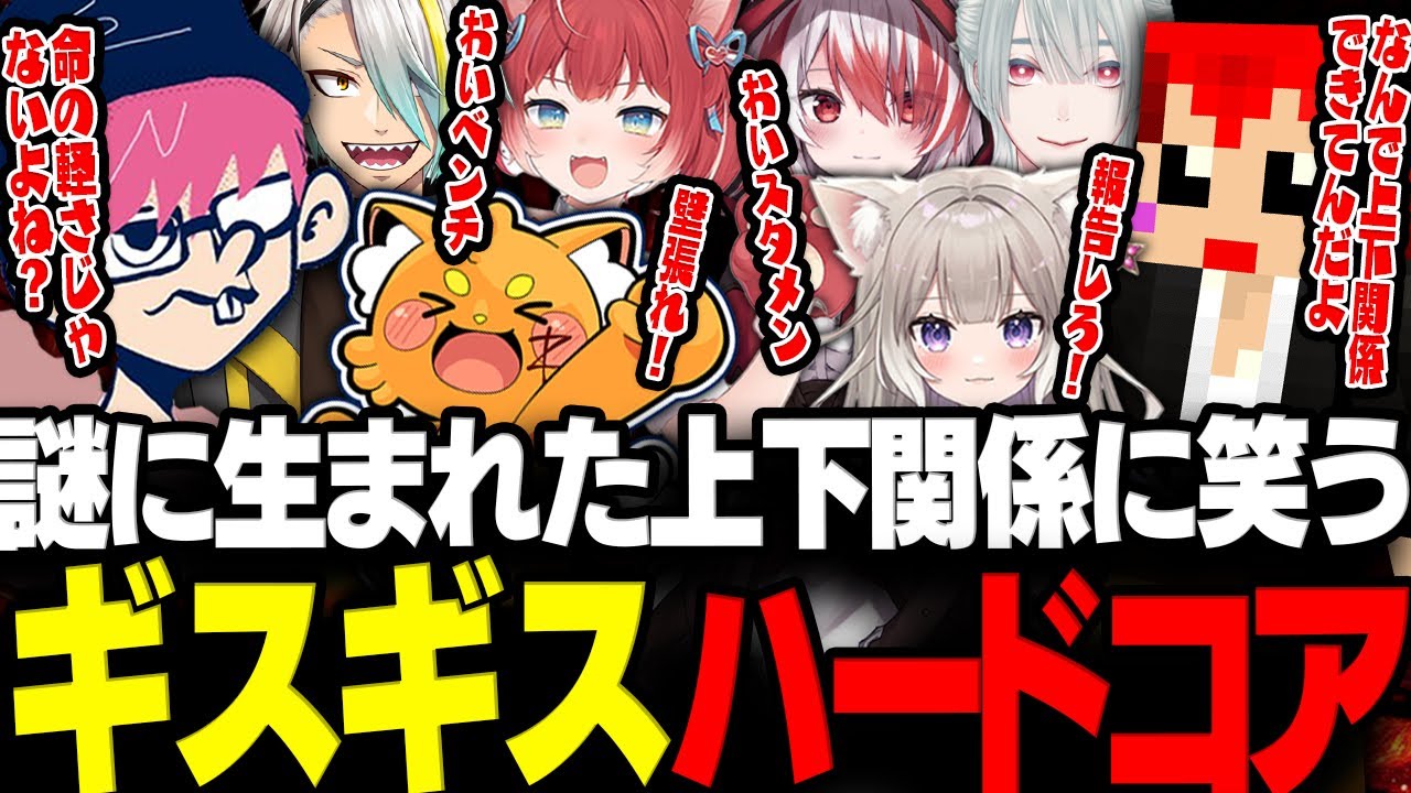 【マイクラ】突然生まれた謎の上下関係に笑うギスギスマイクラハードコアまとめ【三人称/ぺちゃんこ/赤髪のとも/秋雪こはく/弦月藤士郎/ズズ/赤見かるび/歌衣メイカ/夜絆ニウ/切り抜き】