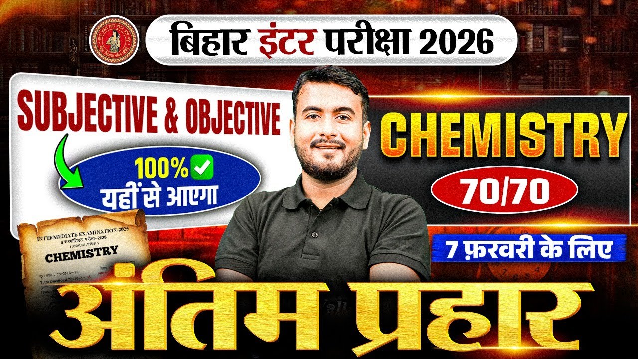 Bihar Board 12th Chemistry VVI Objective Questions | Class 12 Chemistry VVI Objective & Subjective