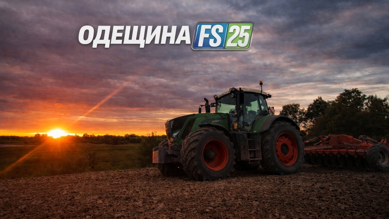 Farming Simulator 25 Карта Одещина #25 Робочі будні