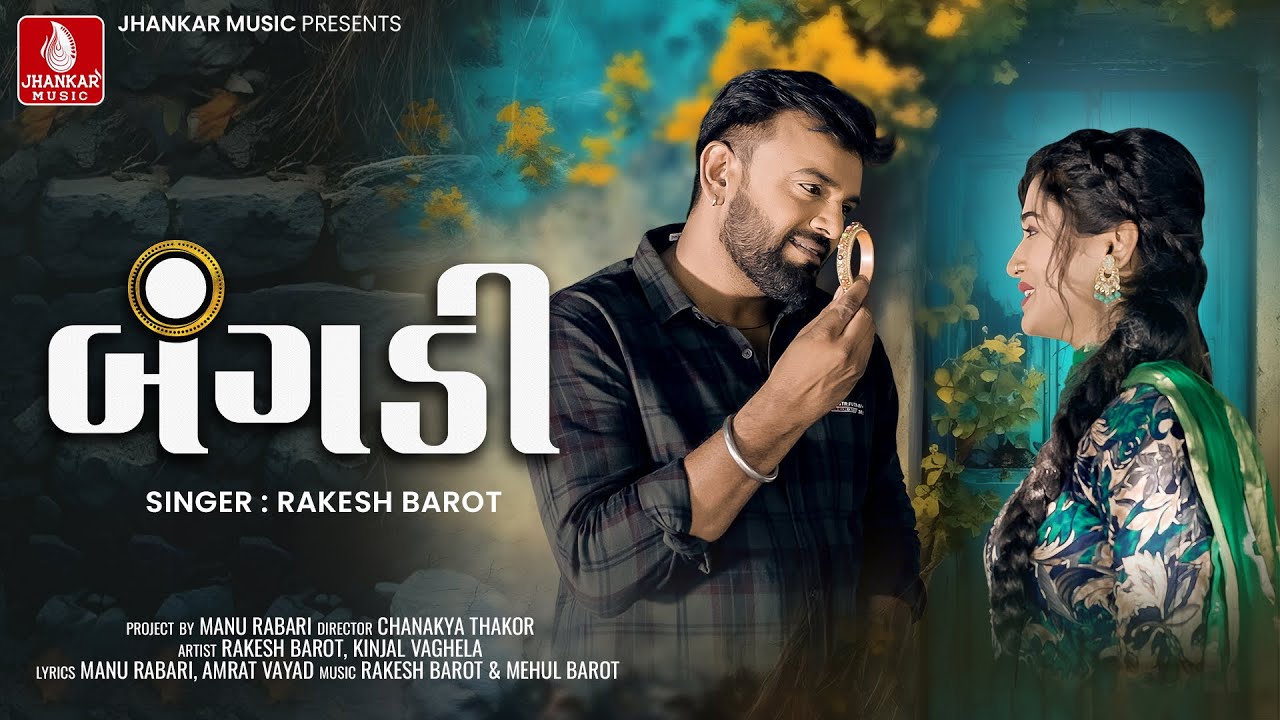 Rakesh Barot | Bangadi | બંગડી | રાકેશ બારોટ | Gujarati New Song 2024 | Video Song | Jhankar Music