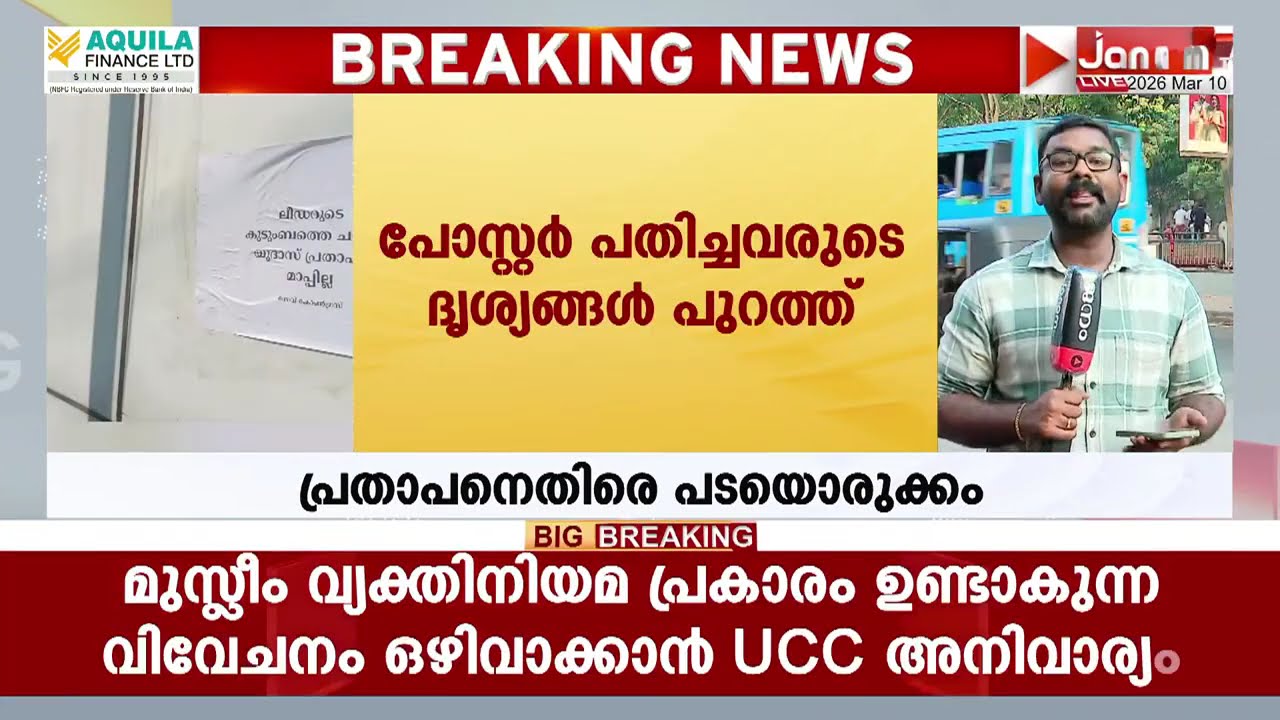 T N പ്രതാപനെ വെട്ടിലാക്കി പോസ്റ്റർ; ഒട്ടിച്ചവരുടെ ദൃശ്യങ്ങൾ പുറത്ത് | THRISSUR