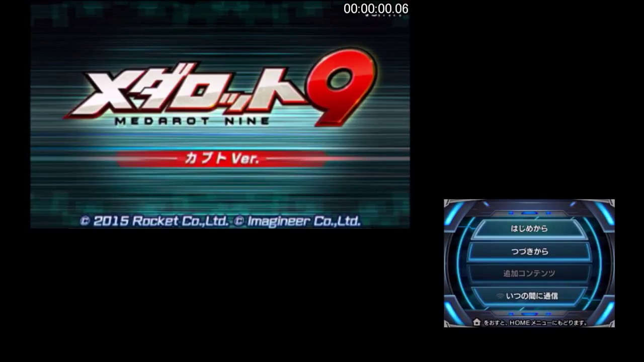 メダロット9 カブトver RTA 4時間49分23秒