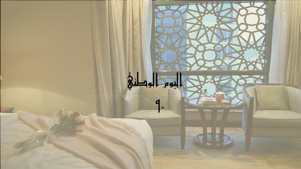 Vlog: إجازة اليوم الوطني 90 في جدة، فندق الهيلتون، الحرم