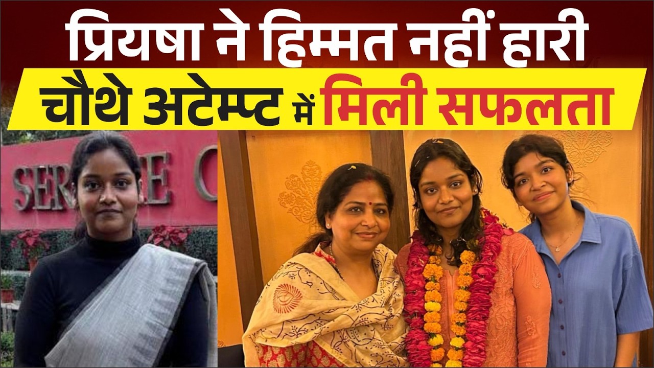 UPSC में सीतापुर की बेटी प्रियषा वर्मा ने किया कमाल, लखनऊ भी हुआ निहाल, फिर भी जारी रहेगा आगे प्रयास