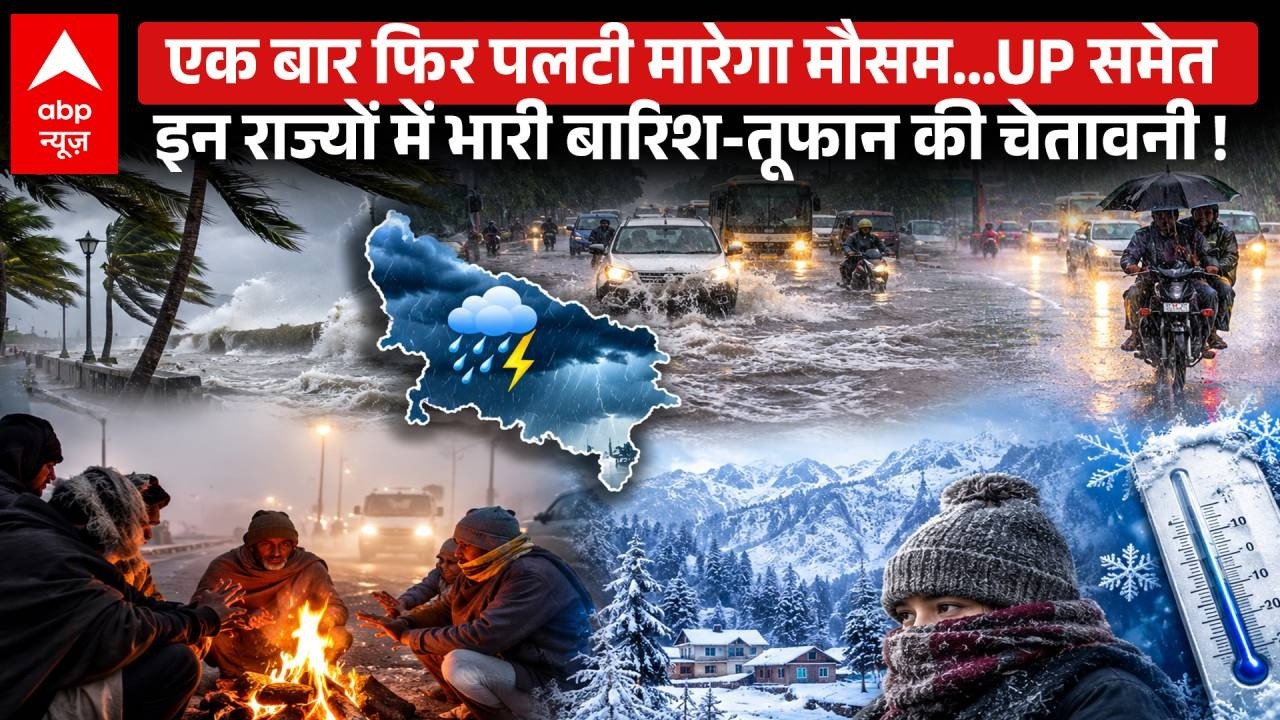 UP Weather Update: यूपी में फिर बदलने वाला है मौसम !.. जानिए सबसे बड़ा अपडेट। Weather Forecast