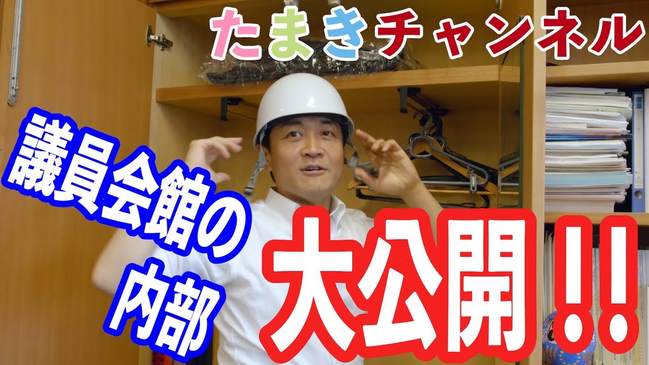 【大公開！！】議員会館の内部を紹介します！