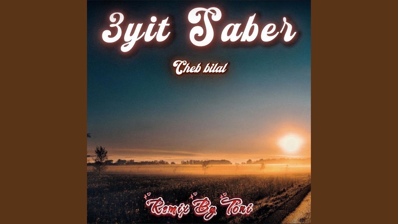 3yit Saber (ريمكس حزين 2026)