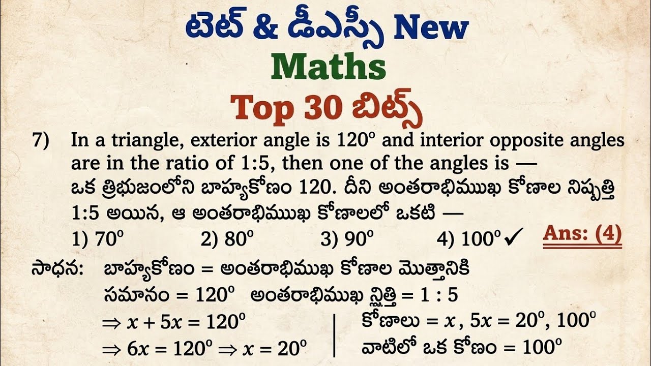 TET || DSC || టెట్ || డీఎస్సీ || టెట్ & డీఎస్సీ లో రిపీట్ గా వస్తున్న ఇంపార్టెంట్ బిట్స్ డోంట్ మిస్