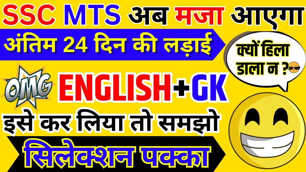 SSC MTS 1 SEPTEMBER ALL SHIFT ENGLISH GK | SSC MTS ENGLISH GK EXAM ANALYSIS 2023| SSC MTS PAPER 2023