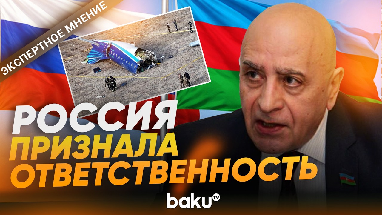 Мусабеков об урегулировании между РФ и Азербайджаном по крушению самолёта AZAL - Baku TV | RU