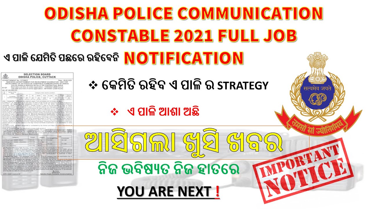 ODISHA POLICE COMMUNICATION CONSTABLE 2021 FULL JOB NOTIFICATION ଏ ପାଳି ଯେମିତି ପଛରେ ରହିବେନି ||