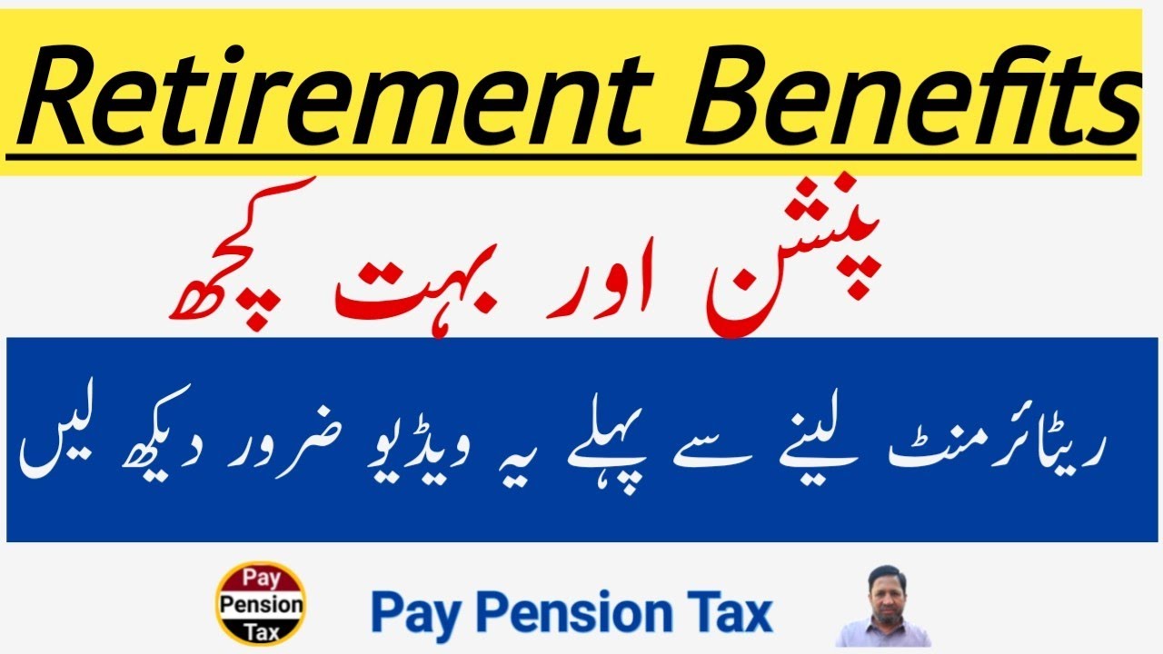Benefits on Retirement/ریٹائرمنٹ پر کیا کیا مالی فائدے ملتے ہے؟