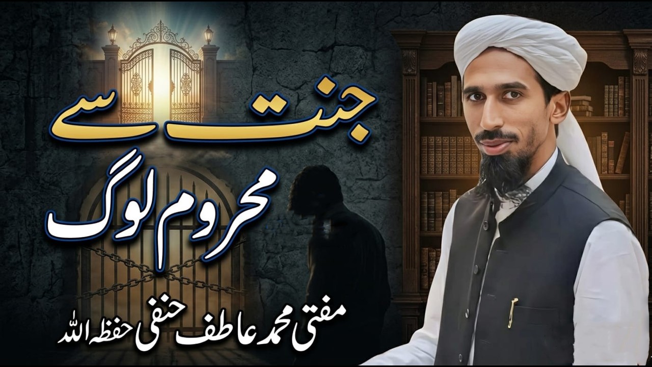 Jannat se Mehroom Log