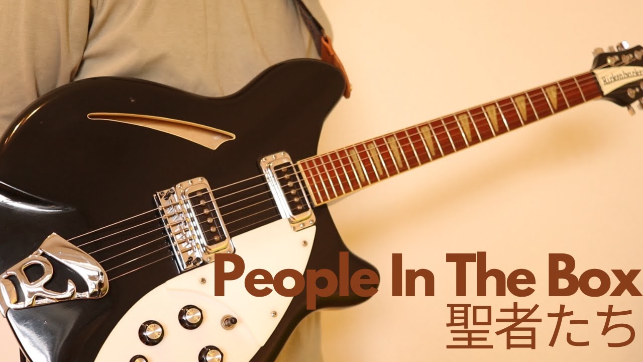 People In The Box「聖者たち」（Guitar Cover）
