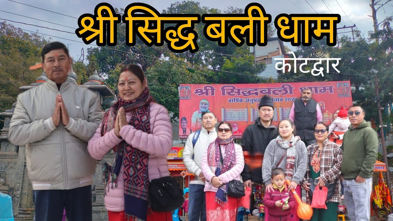 Sidhbali dham ke darshan 🙏 kotdwar || hanuman mandir 🚩||  sidhbali dham kotdwar uttarakhand 