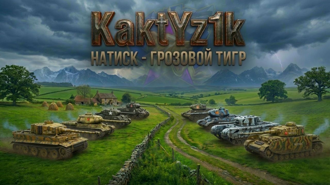 НАТИСК - ПРОХОДИМ КАЛИБРОВКУ!(+лбз)