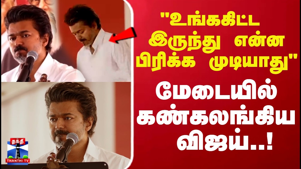Vijay Emotional | 