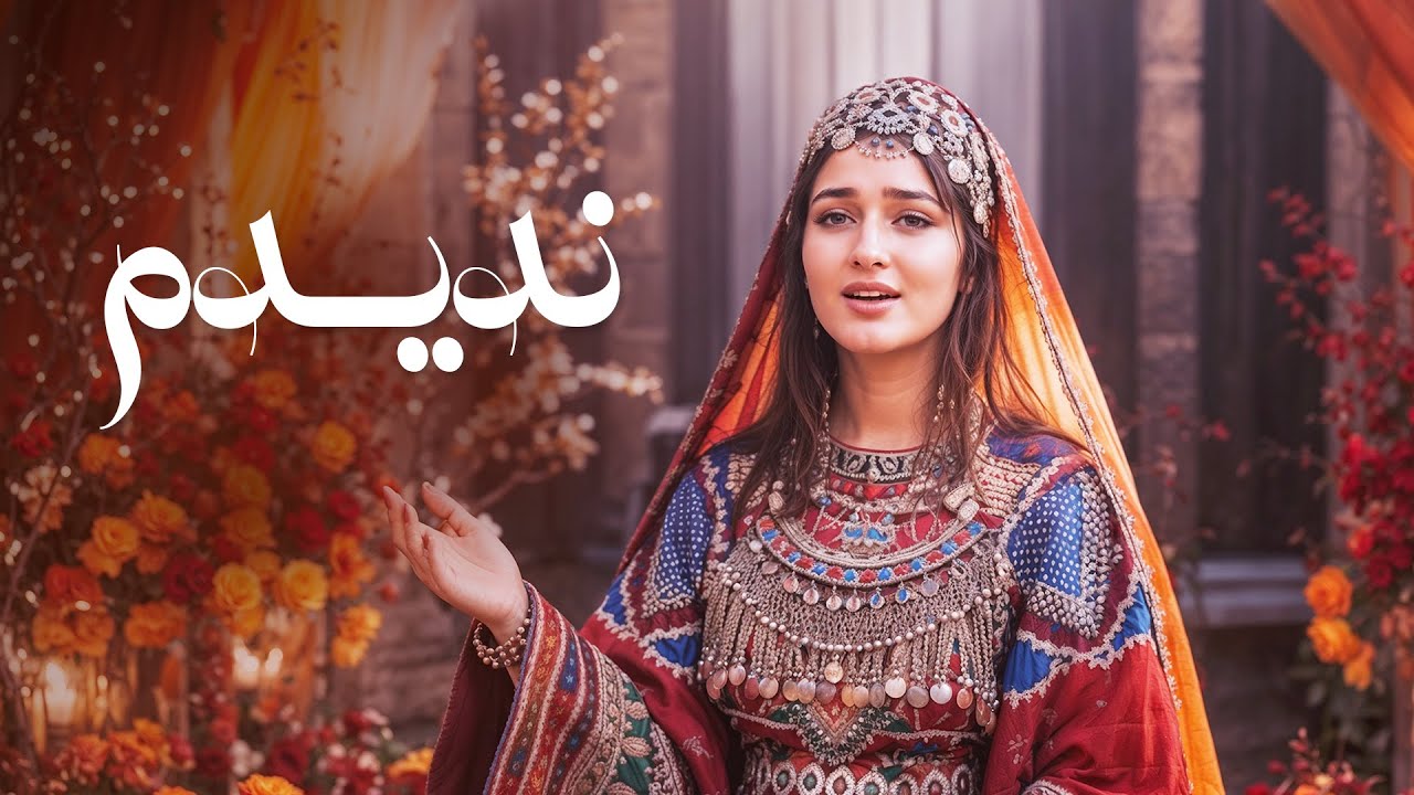 نازیه کرامت‌الله – ندیدم | Noziya Karomatullo – Na Deedam (Official Music Video)