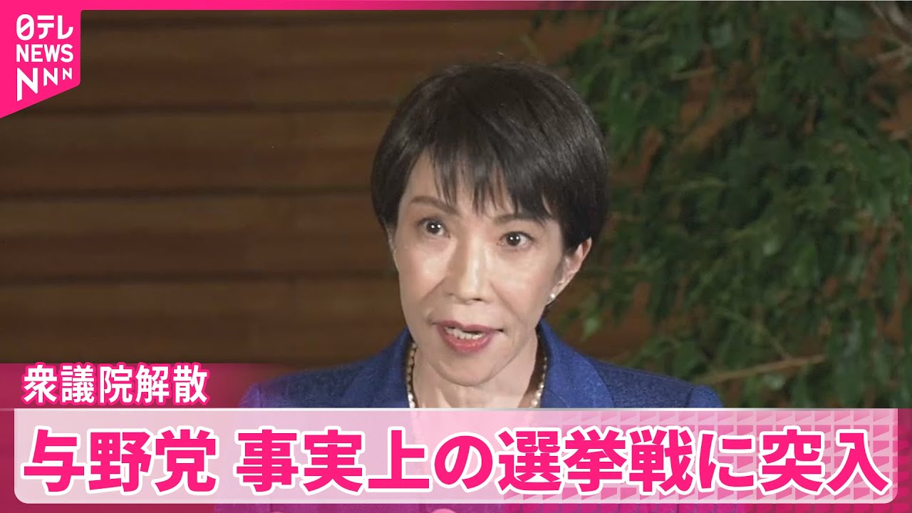【衆議院解散】　高市首相「新たな国作りを進めてよいか国民に直接問いたい」