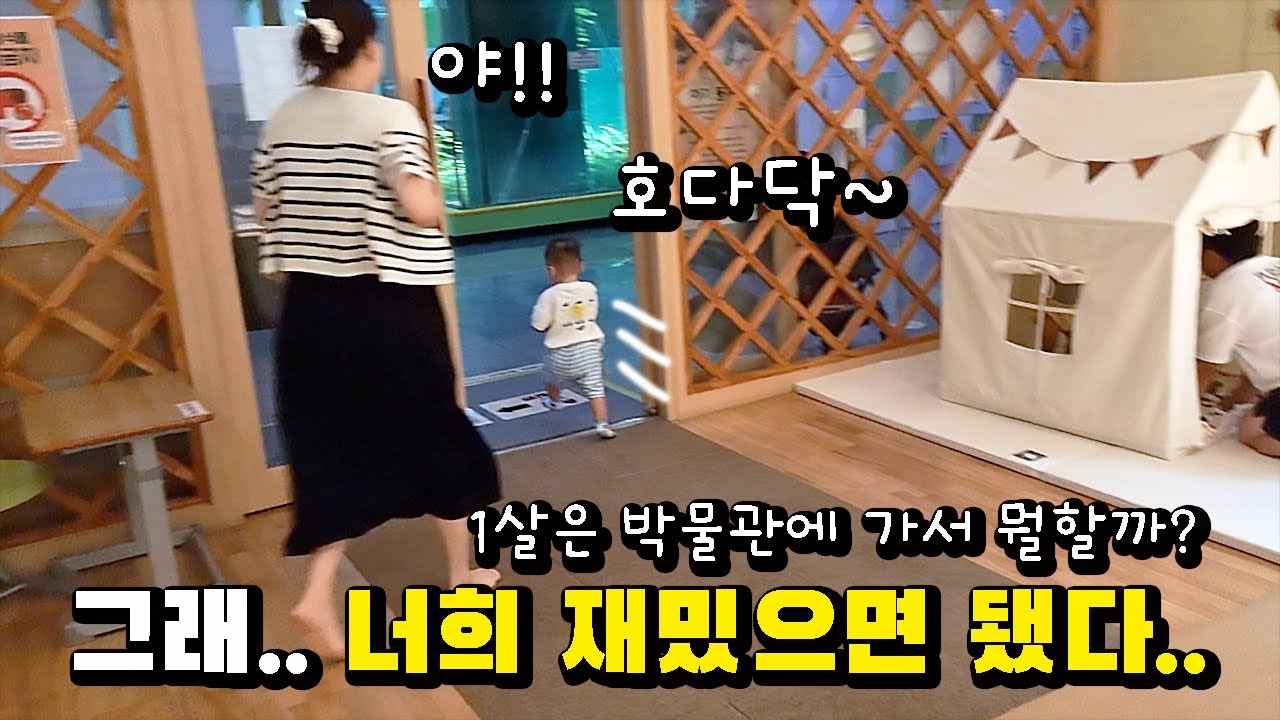 울아가들 위해서 엄빠가 체력을 기를게 ㅋㅋㅋㅋ 둥이형제의 어린이 박물관 정복기.
