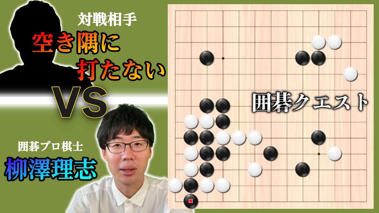 囲碁【ゲーム実況】全ての空き隅に先着した一局／棋譜解説付き（第92回）
