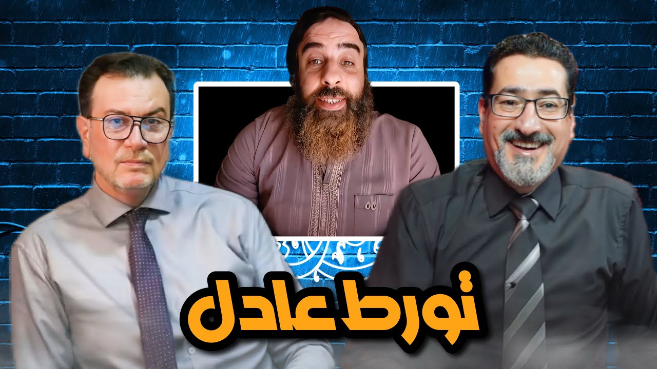 -ورطة عادل الزيات والوهابية في محاولاتهم لإنقاذ معاوية