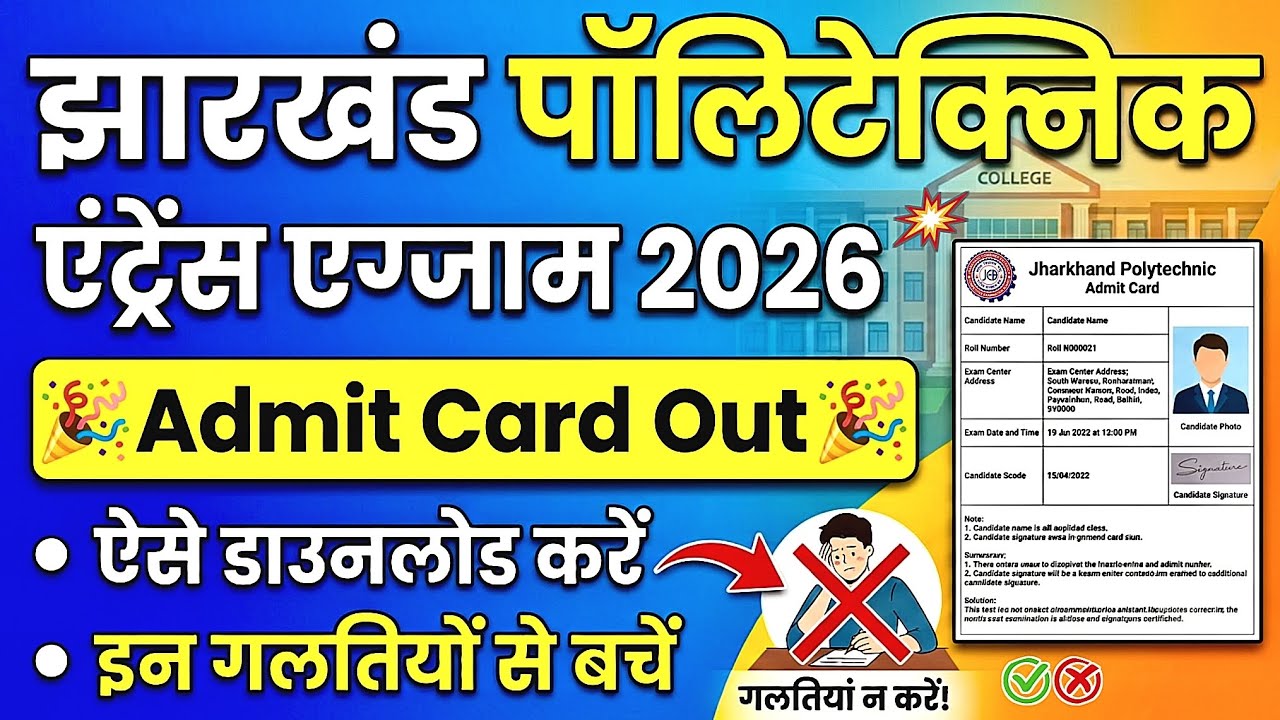 JHARKHAND POLYTECHNIC ⛔ Admit Card Out ✅ Download Step By Step 🪜 Jceceb 12 July Exam Admit Card ⚠️