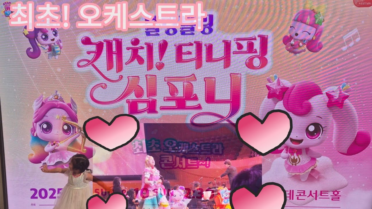 신상! 블링블링 캐치 티니핑 심포니♡