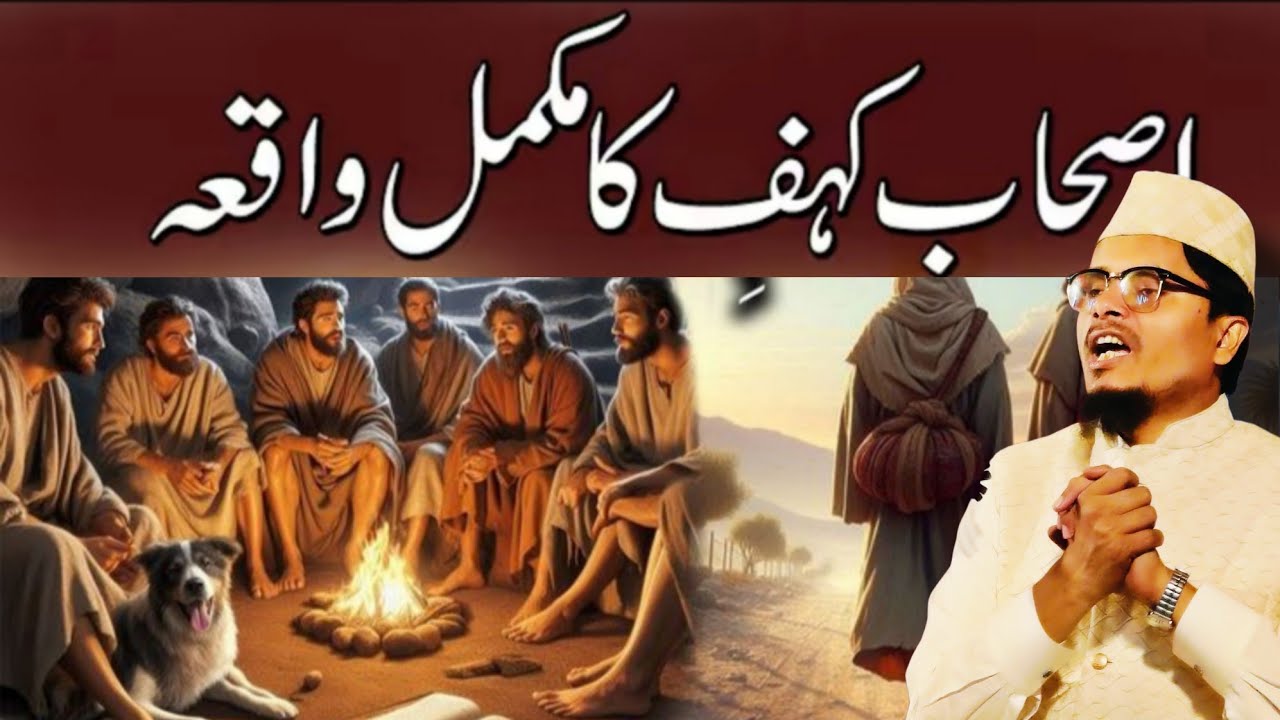 Juma Special | Ashab E Kahf Ka Dilchasp Waqia || Abdul Gaffar Salafi Official