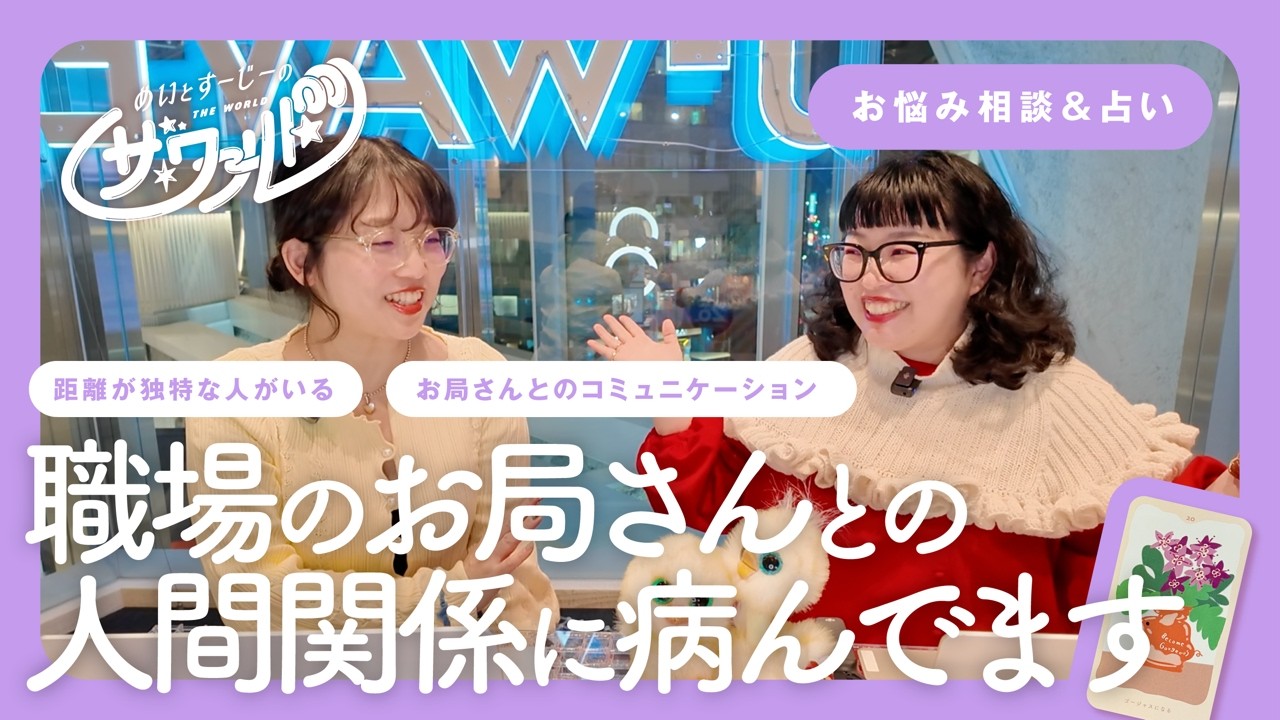 『職場の人間関係にまじで病んでます』占いとお悩み相談