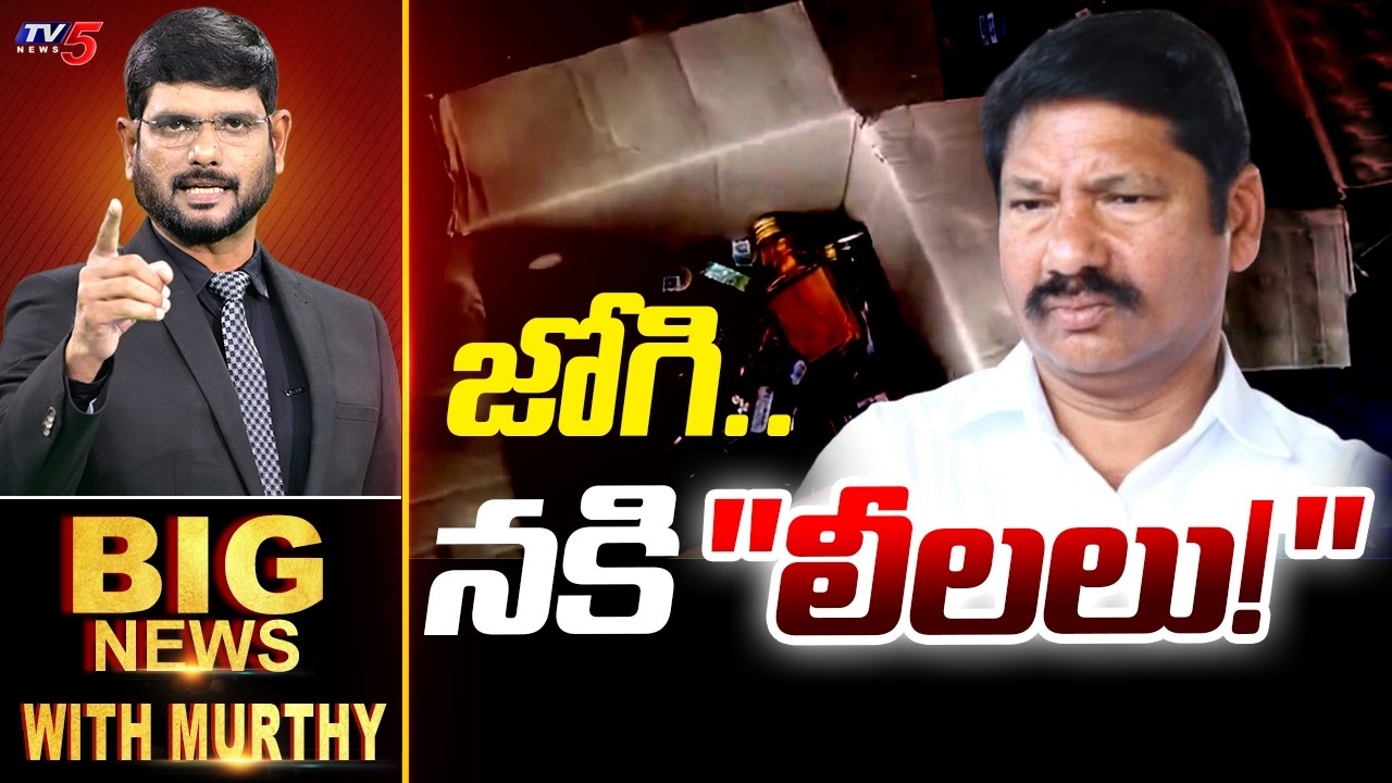 జోగి.. నకి