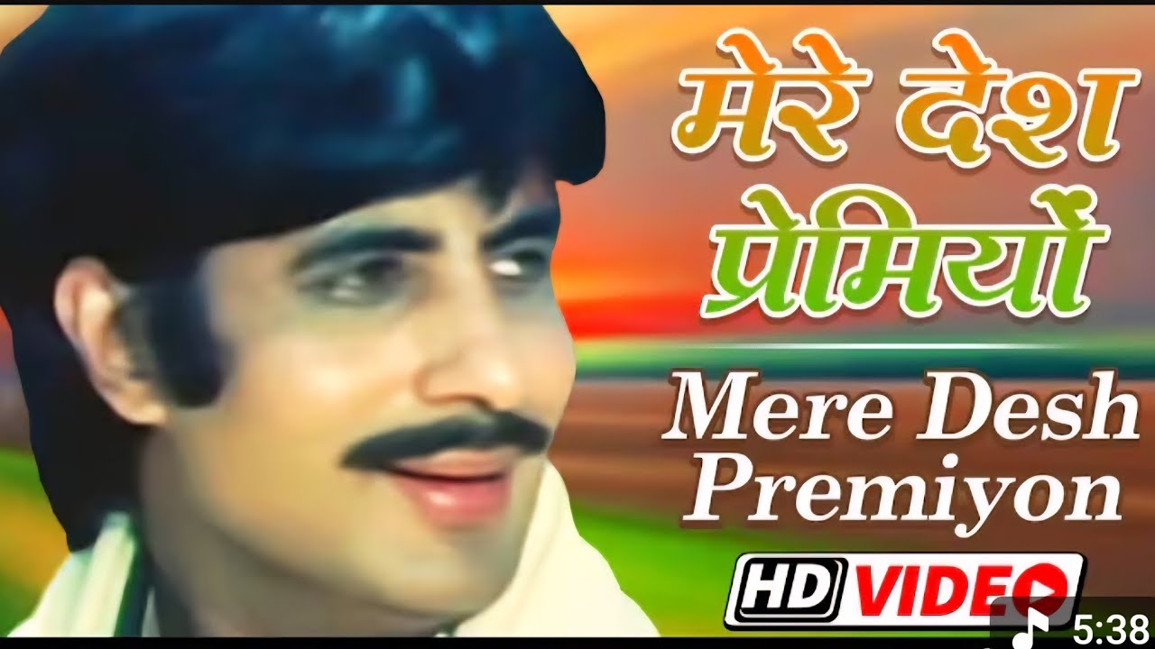 मेरे देशप्रेमीयों आपस में प्रेम करो...| देशप्रेमी (1982)...| @RTatte 