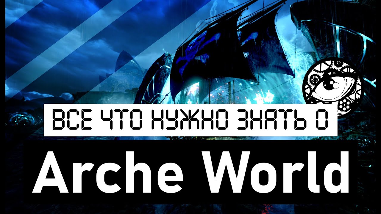 Все что нужно знать о Arche World. Обзор.