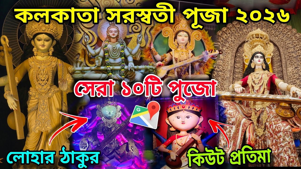Saraswati Puja 2026 | kolkata Top 10 Saraswati Puja route guidelines | Magra saraswati puja 2026