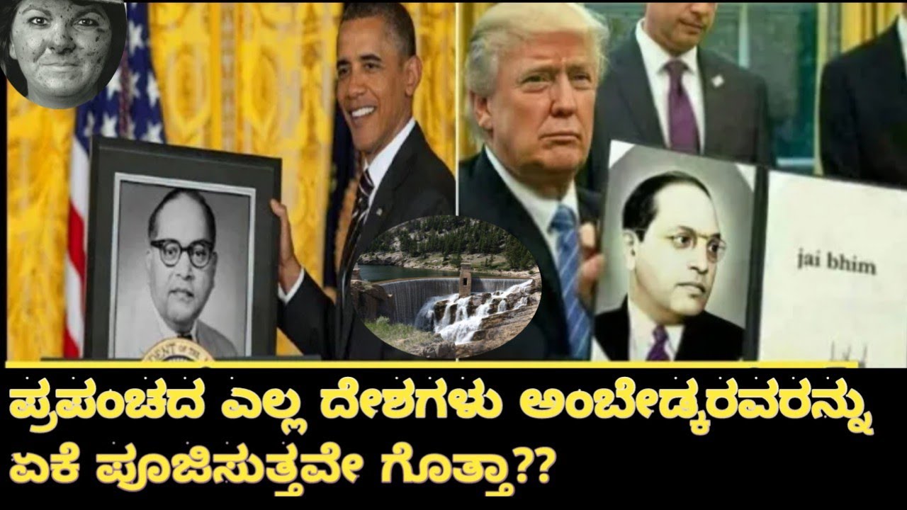 Why even the top kingdoms of world worship of ambedkar/ambedkarism/ambedkar videos in kannada /SMH