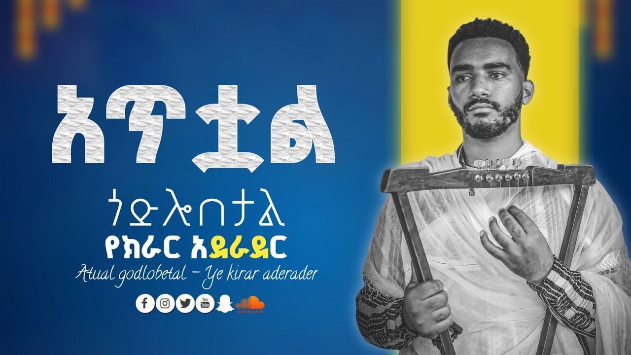 🛑 አጥቷል ጎድሎበታል || የክራር አደራደር || በፍቄ ክራር ቲዩብ የቀረበ || #EOTC_cover_classical