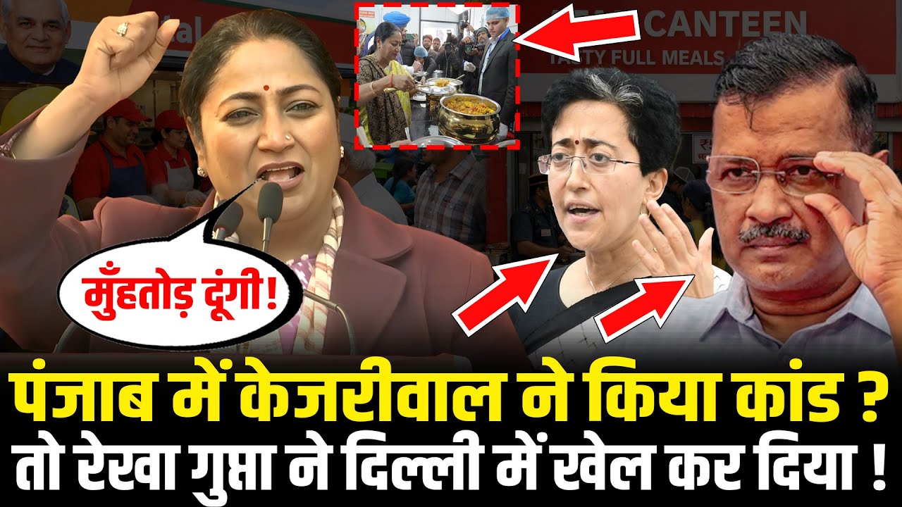 Rekha Gupta ने Kejriwal का सारा खेल बिगाड़ दिया ! | Rekha Gupta On Kejriwal | HCN News
