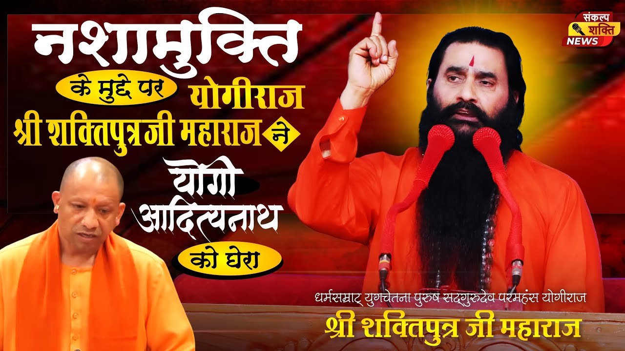नशे का व्यापार करने वाली सभी सरकारें शराब माफिया | योग साधना शिविर में महत्वपूर्ण उद्बोधन | BMKS