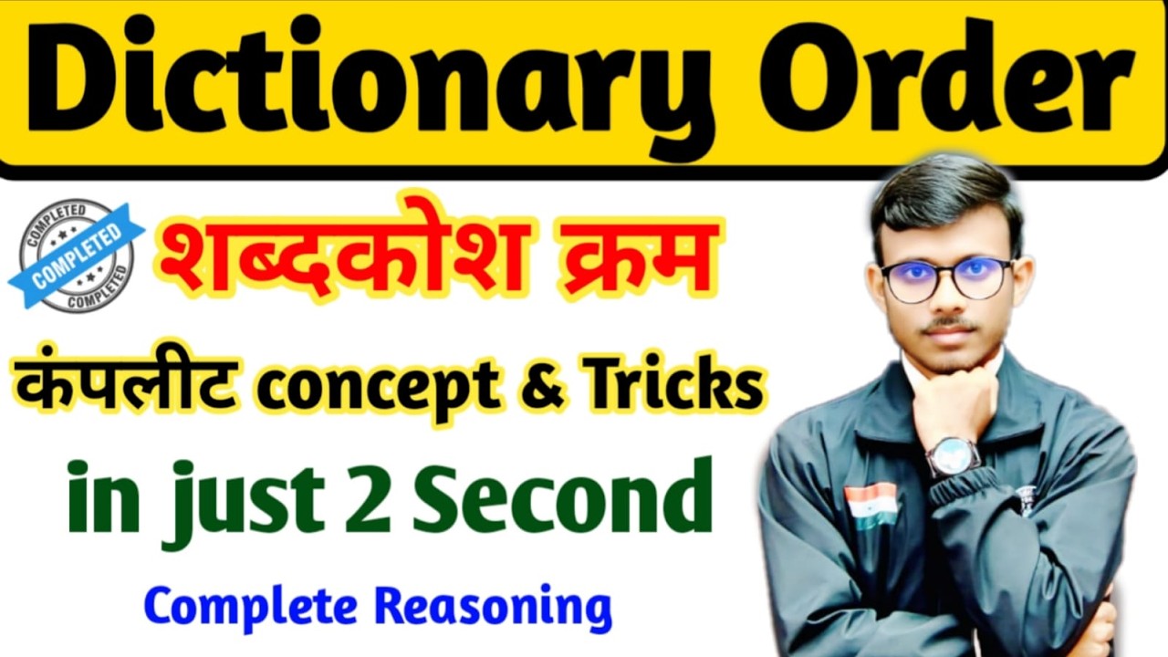 Reasoning Clasess Dictionary Order Class 01 || ssc, cgl, chsl, mts, upsi, upp, ntpc alp clasess