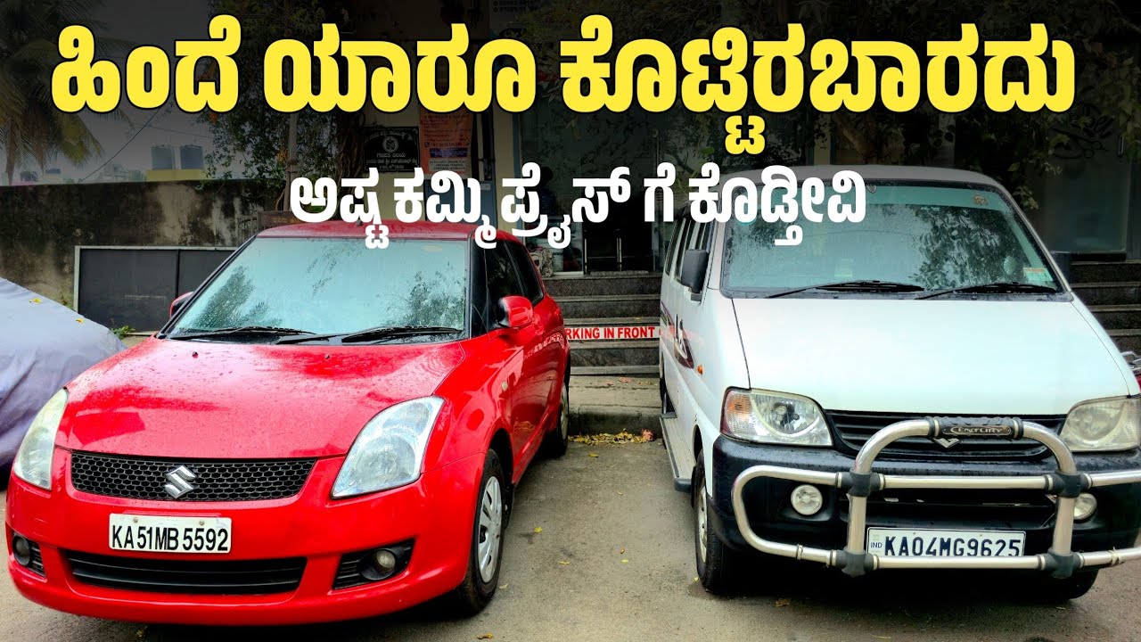 ಹಿಂದೆ ಯಾರೂ ಕೊಟ್ಟಿರಬಾರದು  ಅಷ್ಟ ಕಮ್ಮಿ ಪ್ರೈಸ್ ಗೆ ಕೊಡ್ತೀವಿ