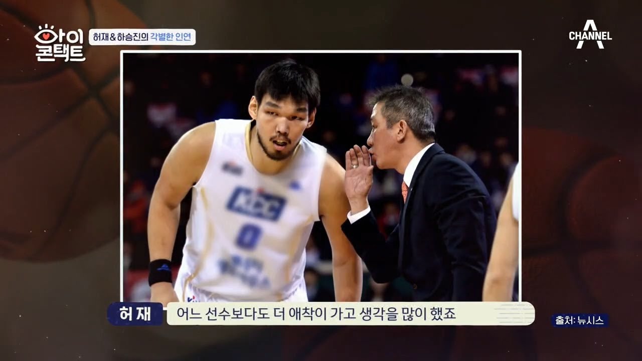 ★허재와 하승진의 각별한 인연★ 허재가 하승진을 눈맞춤방에 초대한 이유는? | 아이콘택트 43 회