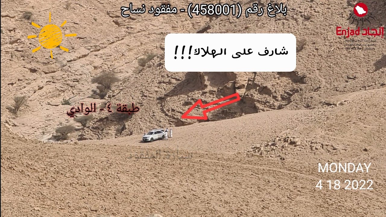 بلاغ رقم 458001 - مفقود نساح... شارف على الهلاك!