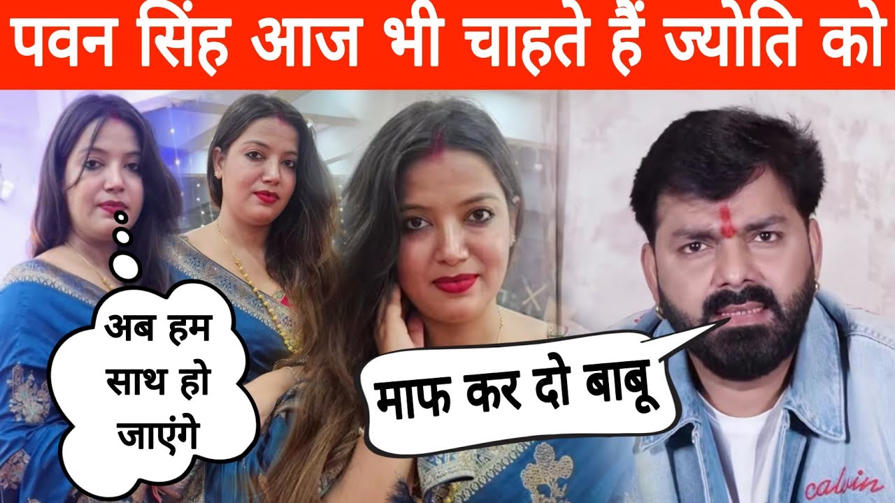 पवन सिंह मुंड में ज्योति सिंह खुश | पवन सिंह ज्योति सिंह क्या एक हो सकते | Buxar Express 