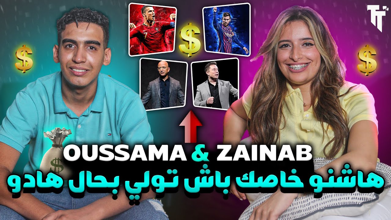 أسرار للوصول إلى النجاح في الحياة و عقلية المليونير | أحسن بودكاست مغربي 2022 مع زينب المكوار