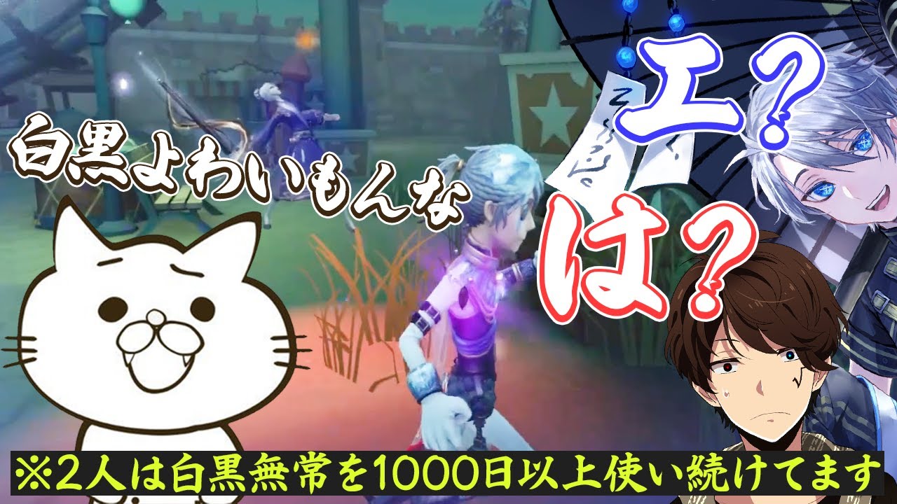 【第五人格】白黒無常使い2人を前にして衝撃の一言が...【IdentityV】