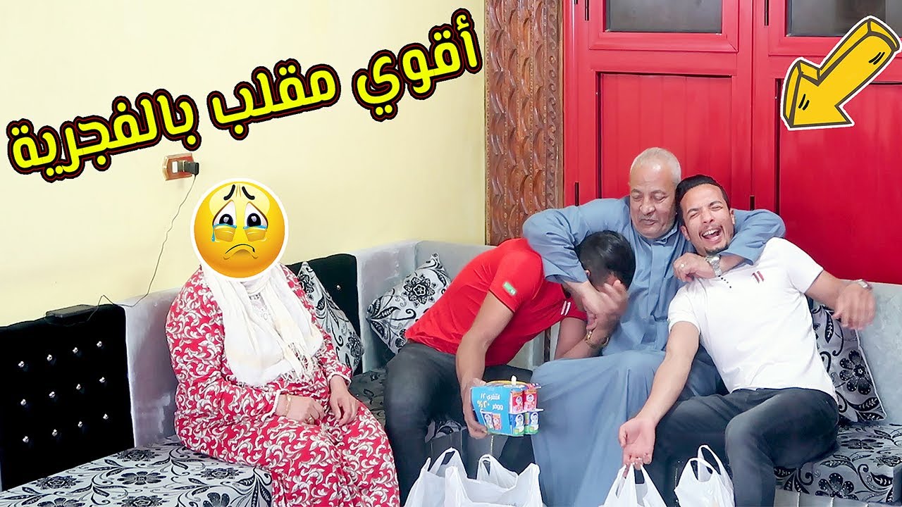 نزلنا بليل ( الفجرية ) "وقت الحظر"  اتقبض علينا 😱 مش هتصدقوا الحاجة عملت ايه 😭؟